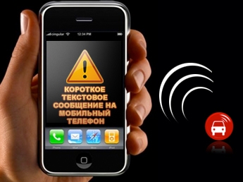 Короткое текстовое сообщение на мобильный телефон